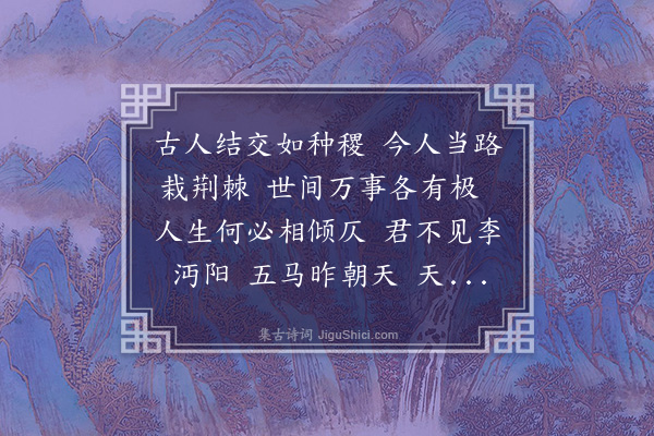 李梦阳《结交行赠李沔阳》