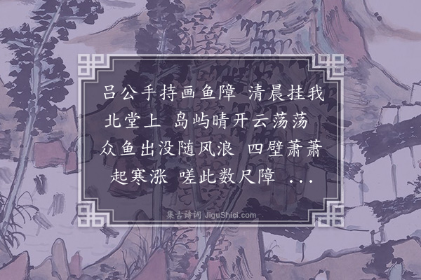 李梦阳《画鱼歌》