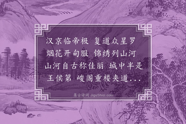 李梦阳《汉京篇》