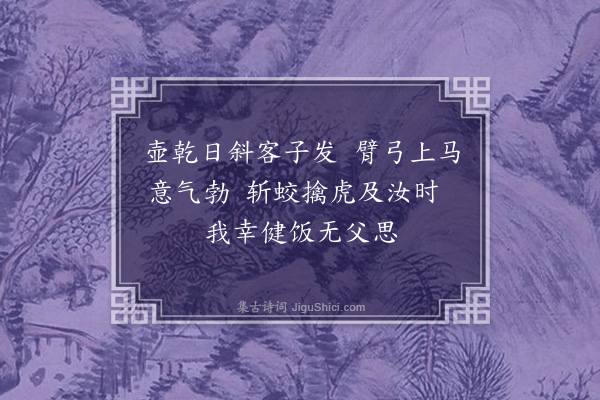 李梦阳《送儿诗四首·其三》