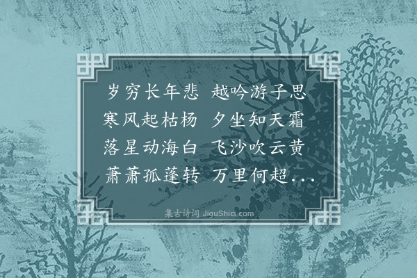 李梦阳《岁暮夜怀寄友二首·其二》