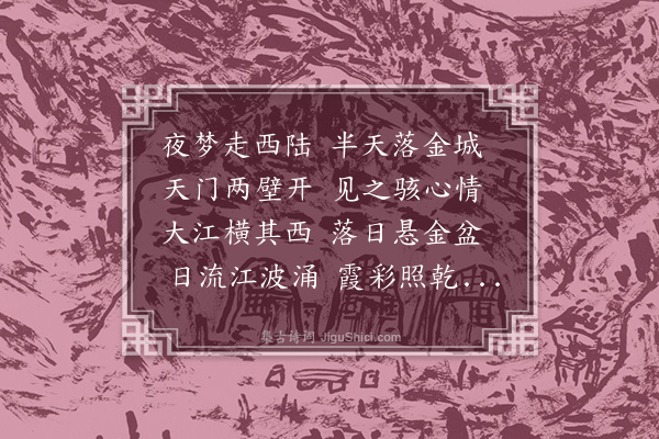 李梦阳《纪梦》