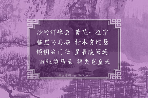 李梦阳《经长陵诣黄花镇》