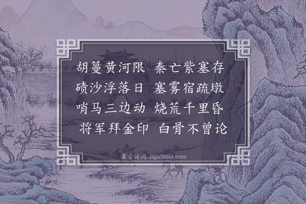 李梦阳《出塞二首·其一》