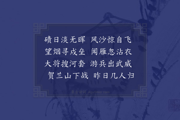 李梦阳《出塞二首·其二》