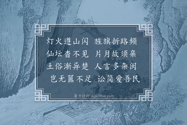 李梦阳《夜行旴江》