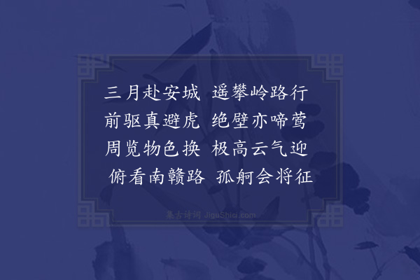 李梦阳《涧富岭赴安福二首·其一》