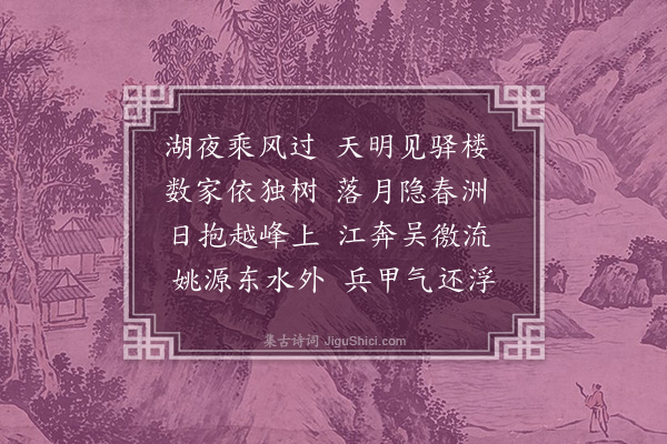 李梦阳《晓至邬子驿》