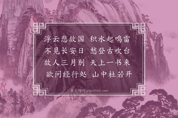 李梦阳《酬京师友人见寄》