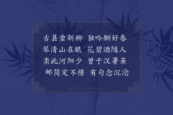 李梦阳《答伊阳殷明府见寄》