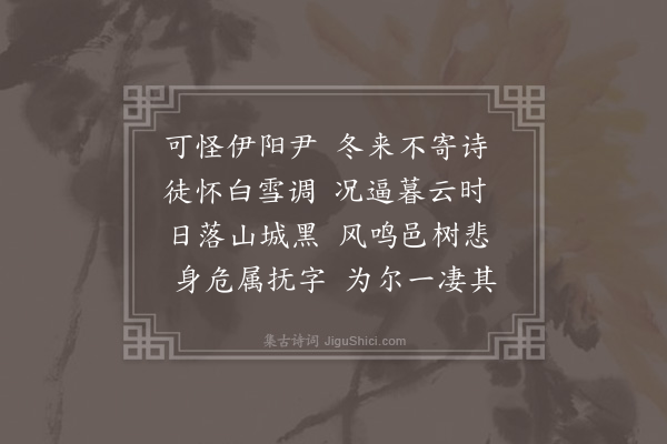 李梦阳《寄殷明府·其二》