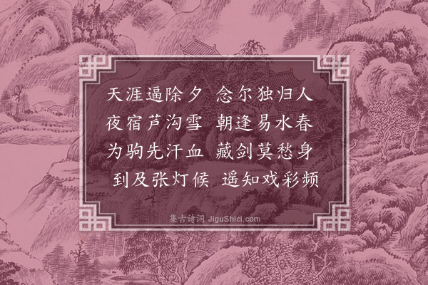 李梦阳《送舍侄木还汴》