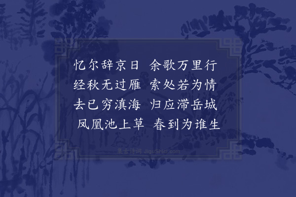 李梦阳《忆何子》