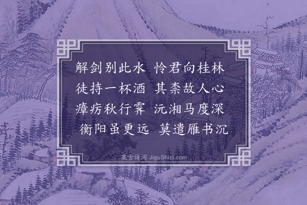 李梦阳《新喻遇薛子送赠二首·其二》