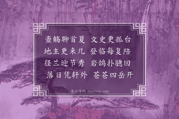 李梦阳《繁台书院同边子三首·其一》