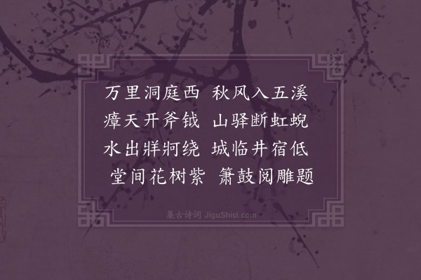 李梦阳《送陈左使赴贵州·其一》