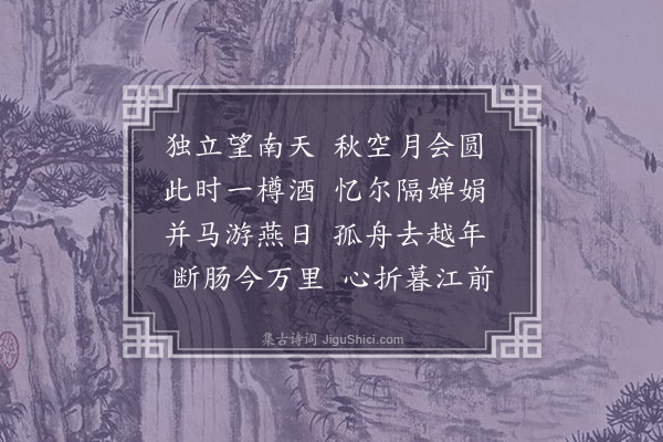 李梦阳《寄王子苏州三首·其一》