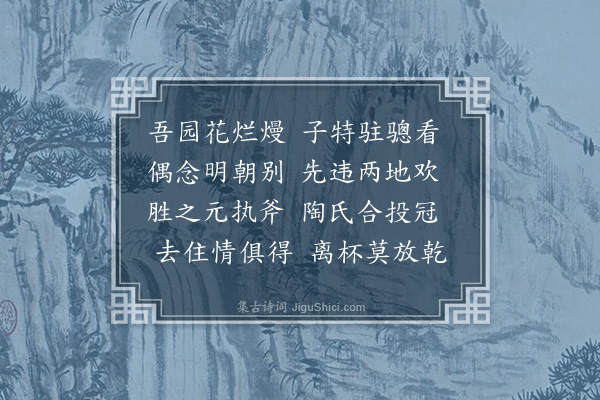 李梦阳《送许监察还朝二首·其二》