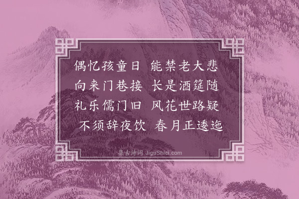 李梦阳《春日过李氏因赠》