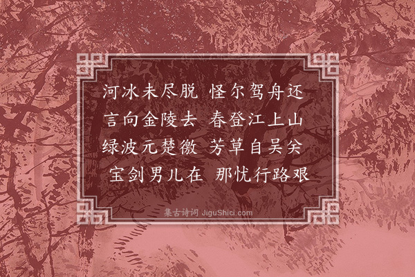 李梦阳《送郑生》