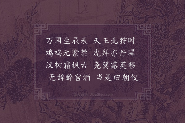 李梦阳《送柳仪宾进圣节表》