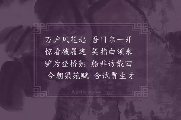李梦阳《雪中郑生见访》