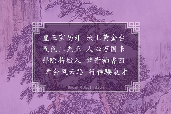 李梦阳《送侄竹赴京听除》