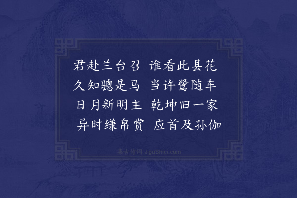 李梦阳《送长垣尹赴召二首·其一》