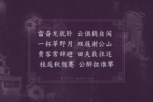 李梦阳《酬赠阁老刘公四首·其一》