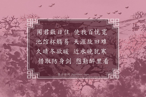 李梦阳《再送郑生》