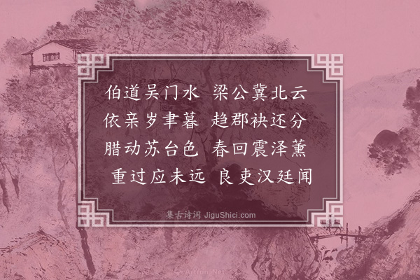 李梦阳《送李生还郡二首·其二》