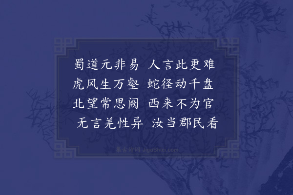 李梦阳《送甥嘉之茂州次玉溪侍御韵三首·其二》