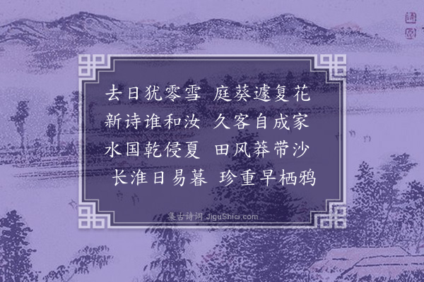 李梦阳《寄鲍崇儒》