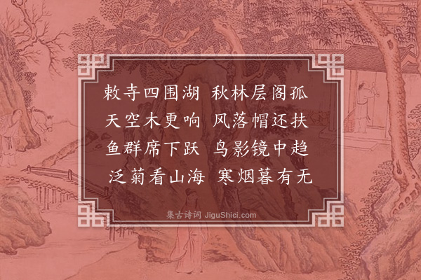 李梦阳《九日慈恩寺阁二首·其二》