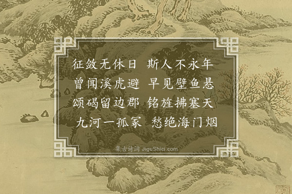 李梦阳《哭郡守郝公》