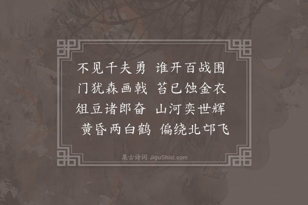 李梦阳《温将军挽诗》