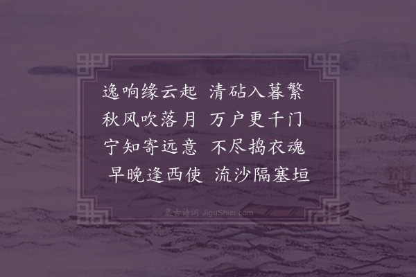 李梦阳《闻砧》