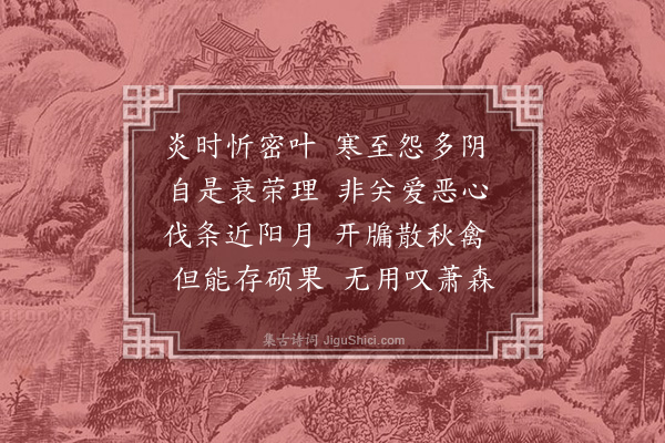 李梦阳《除架二首·其二》