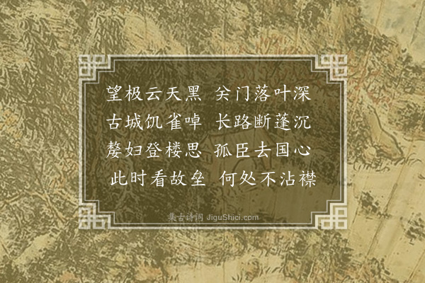 李梦阳《望极二首·其一》