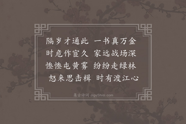 李梦阳《得家书》