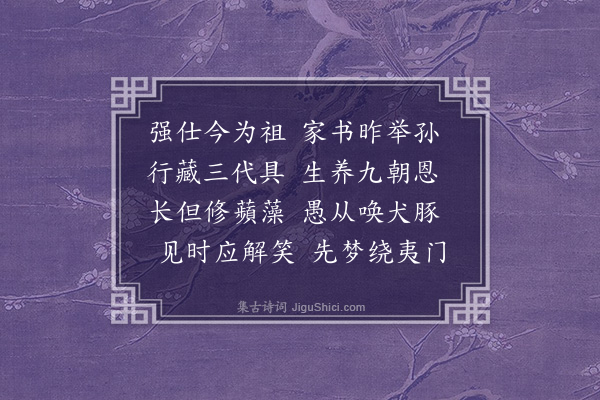 李梦阳《报生孙》