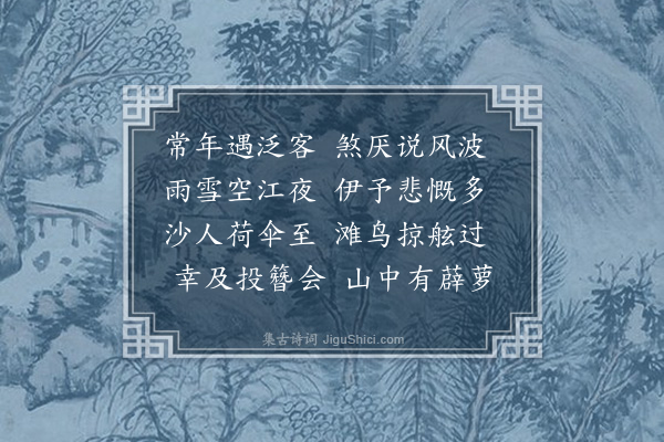 李梦阳《徐汊风阻雨雪四首·其四》