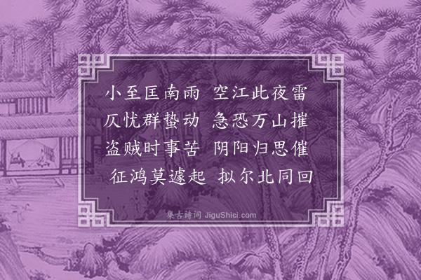 李梦阳《庐山冬至闻雷》