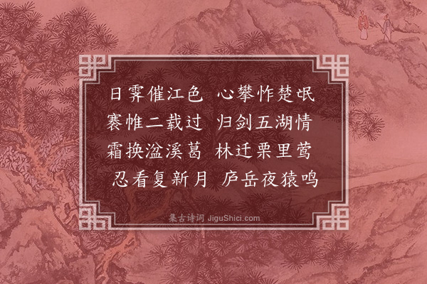 李梦阳《霁》