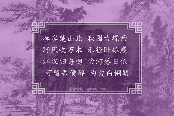 李梦阳《拨闷覃园》