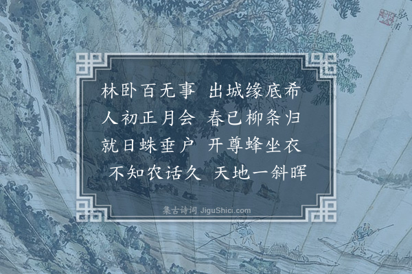 李梦阳《正月十日赴吴庄之宴二首·其一》