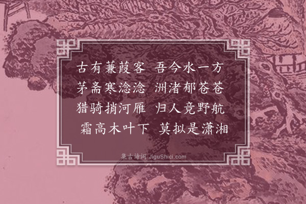 李梦阳《河上秋兴十首·其一》