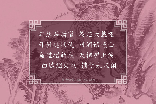 李梦阳《閒居寡营忽忆关塞之游遂成七首·其一》