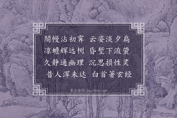 李梦阳《夏夜》