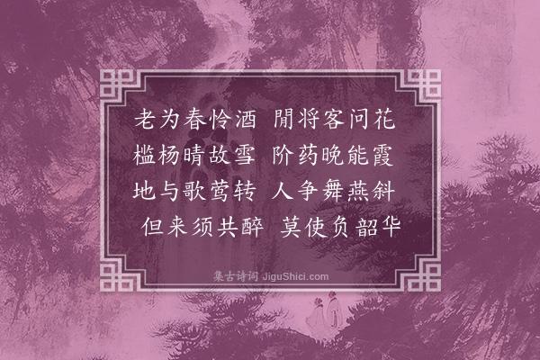 李梦阳《春宴二首·其二》